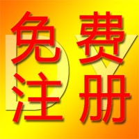 供应工商注册、注册分公司、税务代账